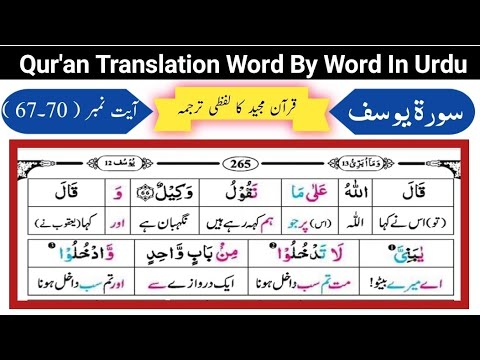 Surat Yousuf 67-70 | Quran Translation Word by Word in urdu | Quran Sharif Tarjuma | قرآن ترجمہ