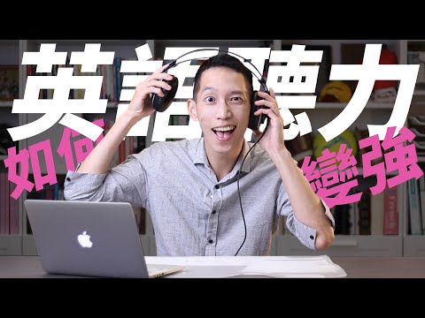 如何每天十分鐘，自然增強英語聽力｜JRLEE學英文 - YouTube