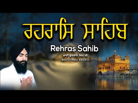 Rehras Sahib ਰਹਰਾਸਿ ਸਾਹਿਬ | रहिरास | live Rehras | Rehras Sahib Path | Bhai Gurbaj Singh  #rehras