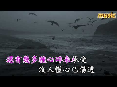 愛恨隨風走 (蔣蕙林版本)(粵語)KTV 伴奏 no vocal 無人聲 music 純音樂 karaoke 卡拉OK 伴唱愛恨隨風走 (蔣蕙林版本)(粵語)