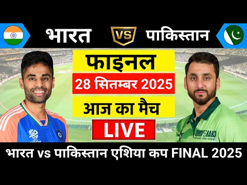 India vs Pakistan Asia Cup Final Live | Asia Cup | IND vs PAK | Live Cricket Match Today | #indvspak