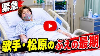 演歌歌手の松原のぶえさん（65）が死去　13日に都内の病院に救急搬送　1979年デビュー以来ＮＨＫ紅白歌合戦に7回出場