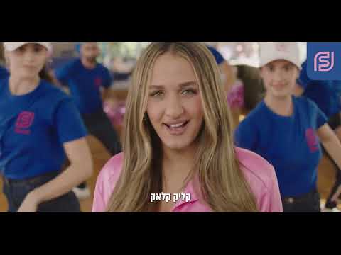 עדן בן זקן - פליק לאק (פרסומת)