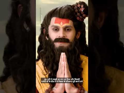 भगवान शिव ने क्यों दिये अपने महान भक्त को तीन पैर😳 #mahadev #parvati #youtubeshorts