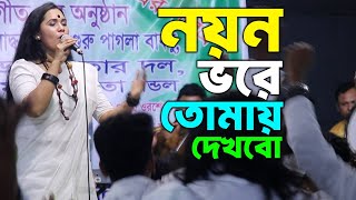 লালন সুন্দরী ডলি মণ্ডলের একটু দাড়াও দাড়াও ইয়া মুহাম্মাদ সঃ doli mondol