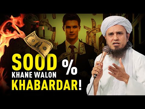 Sood Khane Walon Khabardar! | Mufti Tariq Masood