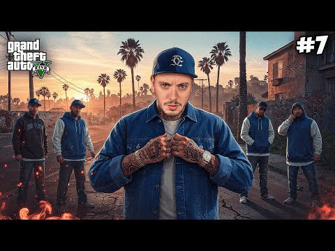 الإنضمام للعصابة الزرقاء 💙🔥 | GTA RP 7