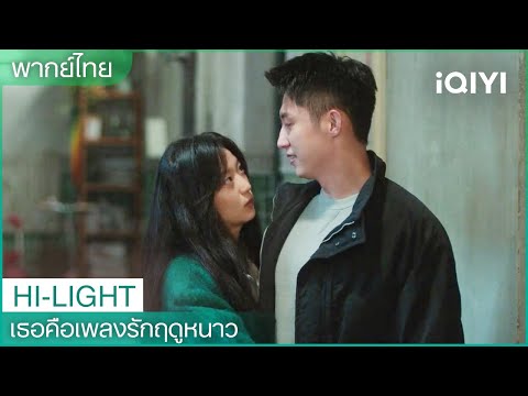 เธอคือเพลงรักฤดูหนาวLoveSonginWinterEP2223CLIPiQIYIThailand