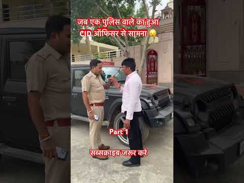 Jab ek police vale ka hua CID officer se samna dekho fir kya hua 😦 part 1