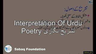 Interpretation Of Urdu Poetry تشریح نگاری