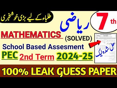 7th Class Mathematics 2nd Term Paper 2024-25|Class 7 Math School Based Assesment Mid Term Paper 2024