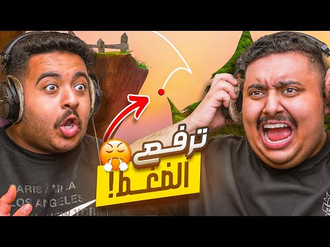 جربت أكثر لعبة ترفع الضغط بالعالم 😡💔 | مع أبو تريك 🤣