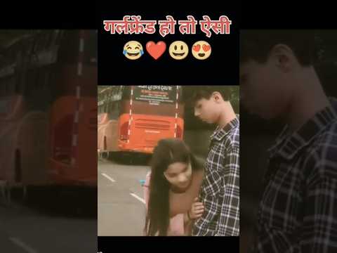 गर्लफ्रेंड हो तो 😊💕💕 ऐसी#youtubeshorts#trandingshorts#shortmusic#vlogs