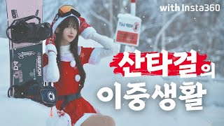 초내향인 산타걸? 비밀을 밝히겠습니다.      역대급 대폭설에 스노우보드 타다가 눈 매장 당하고 갇혀버림. 오토바이가 차라리 쉬웠다…