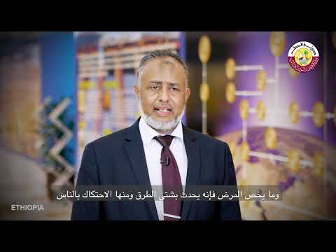 Health Procedure and Corona Virus from Islamic Prospective - ዘካትና አኸላቅ  [HD]