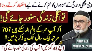 Apna Bojh Kam karein ! Apni pichli zindagi k gunahon ko khatam karein..| Maulana Ali Murtaza Zaidi 