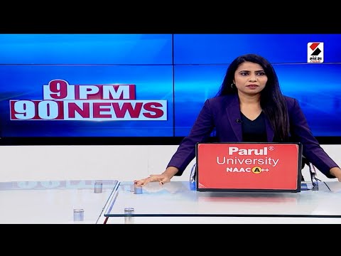 9 PM 90 News | Urvashi Mendapara | Patel Samaj | Surat | Gujarat | Sandesh News