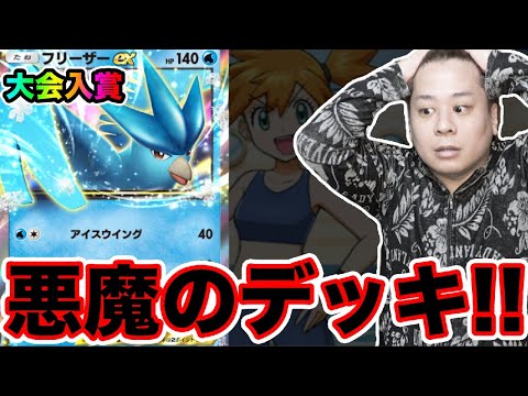 【ポケポケ】フリーザーex2体のみの1ターンキルデッキがやばすぎるwwww  とーまゲーム