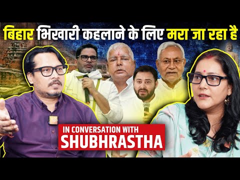 Proud With Begging Bowl: Shubhrastha Rips Apart Hypocrisy of Bihar Politics | Ajeet Bharti
