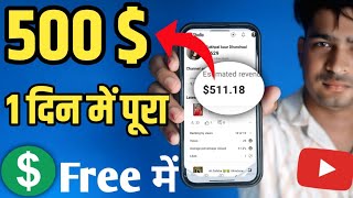 मेने Youtube से 1 में  दिन 500 Doller कमाया  ये  जुगाड़ लगा  के || How To Complete 4000 Watch Time