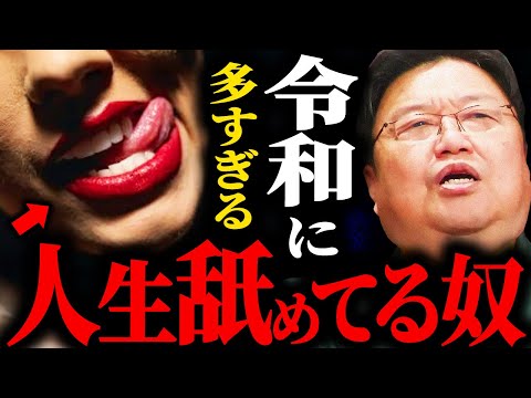 令和に急増している人生舐めてる奴...お前らに一言いいか？【岡田斗司夫切り抜き】
