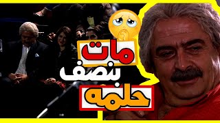 اقوى حكايا طريق النحل : مات باللحظة يلي تحقق فيها حلمه