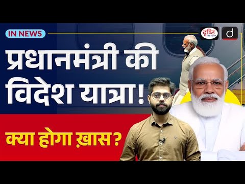 Prime Minister Modi Visit to Five Nations | BRICS Summit | UPSC | InNews | Drishti IAS