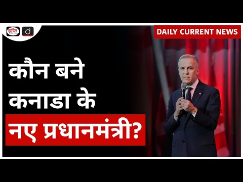 New Prime Minister of Canada | Canada Election | Daily Current News | Drishti IAS