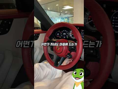 포르쉐는 사는 비결 🚘