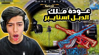 عودة ملك الدبل اوم 34 كيل 😱🔥