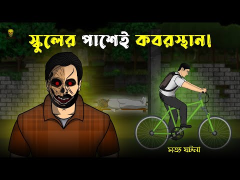 স্কুলের পাশেই কবরস্থান! Bhuter Cartoon | True Horror Animation Story | Bangla Bhuter Golpo