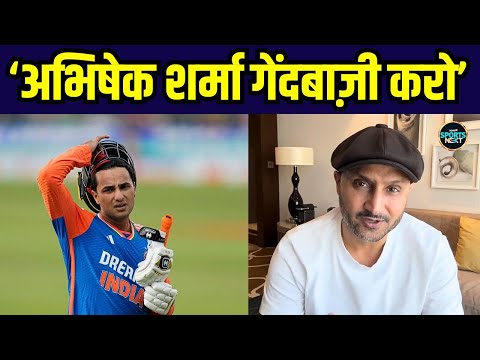 Harbhajan Singh on Abhishek Sharma: भज्जी ने अभिषेक को क्यों दी Bowling की सलाह? | SportsNext