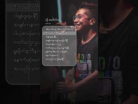 ချစ်ဖူးခဲ့ပါသည်အချစ်ကနာကျင်စေမှန်းသိပြီ 😢💔 သို့ အတိတ်က - Joe Lay