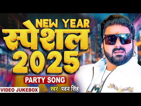 #Video | पवन सिंह | भोजपुरी का सबसे हिट सांग | #Pawan Singh & Shilpi Raj | Jukebox Hit 2024