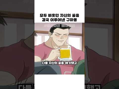 모두 비웃던 자신의 꿈을 결국 이루어낸 구하몽 #따끈따끈베이커리