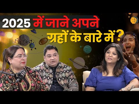 2025 में जाने अपने ग्रहों के बारे में #astrology #2025 #podcast #sakshisanjeevthakur