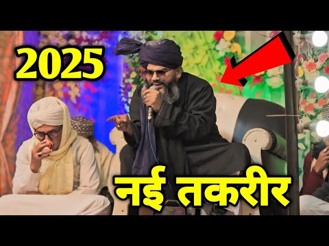 नई तकरीर 2025 मुफ्ती शहरियार Mufti Shahriyar Sahab New Takreer 2025 Mufti Shahryar