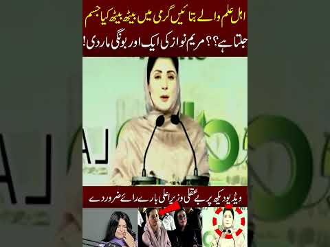 Maryam Nawaz Aik Aur Bongi ! Garmi Se Jism Jal Gia
