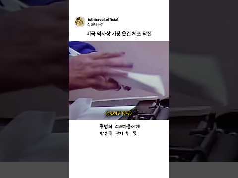기발한 체포작전