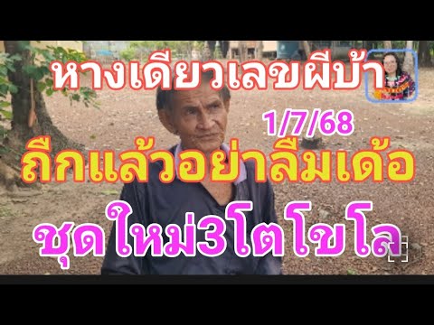 หางเดียวเลขผีบ้า เข้าฝันบอกสัปเหร่อ ถูกแล้วอย่าลืมเด้อ