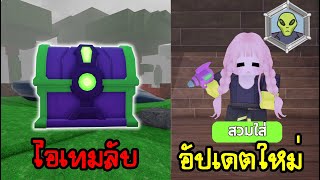 99คืน บุกป่าล่าเอเลี่ยนหาไอเทมลับ | 99 Nights in the Forest Roblox