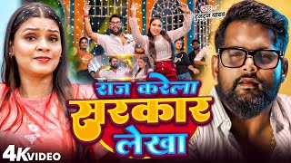 #4k Video - #Tuntun_Yadav का एक और ब्लास्ट रंगदारी गाना - राज करेला सरकार लेखा | #Rangdari Song 2025