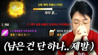 리니지M 글루디오 76화, 전장은 다시 깨어난다 (ft.집행검)