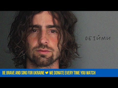 VOLODYMYR DANTES - ОБІЙМИ