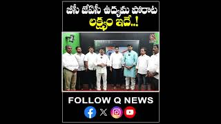 బీసీ జేఏసీ ఉద్యమ పోరాట లక్ష్యం ఇదే! #bcreservations #qnews #mlcteenmarmallanna #independenceday2025