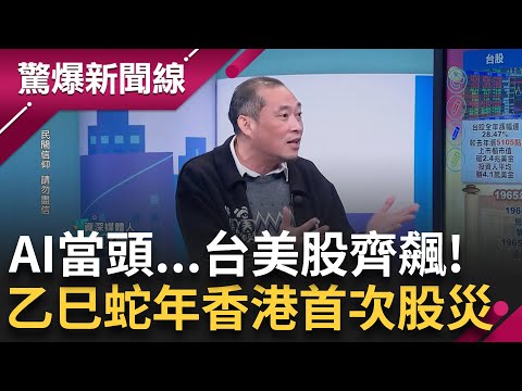 2024股.房.金創新高 黃金年漲26%... 2025有錢的更有錢 員工上金手銬 黃仁勳擠進富豪榜前十 馬斯克兩年身價翻2000億 │【驚爆新聞線】20250209│三立新聞台