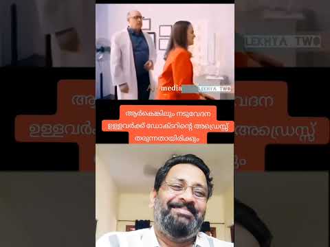 നടുവേദന ഉള്ളവർക്ക് ഈ ഡോക്ടറെ പോയി കാണാം സെക്കൻഡുകൾക്കുള്ളിൽ അസുഖം മാറും 🤣🤣🤣#shortsfeed #shortvideo