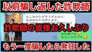 【以前騙したお金配り詐欺師】もう一度騙してまたお金奪ってみました