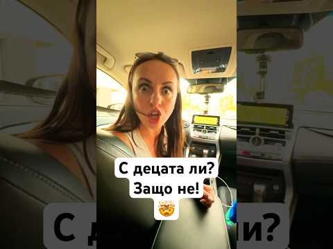 Обичам да пътувам с деца в колата🤪 #смешновидео  #funny #kids