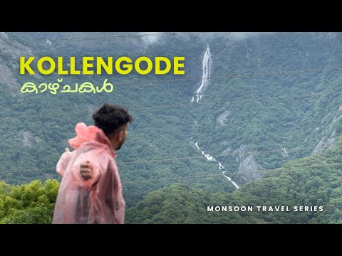 Kollengode Palakkad 2025 കൊല്ലങ്കോട് മഴക്കാല കാഴ്ചകൾ #kollengode #palakkad #malayaliyathrakal
